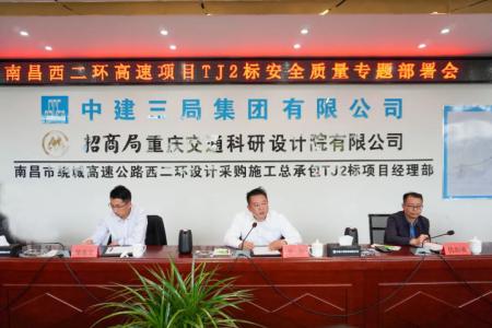 先清静、、后生产，，不清静、、不生产 罗辉主持召开西二环高速项目清静质量施工安排会