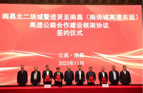 签约!南昌北二绕城、南绕城东延高速公路建设将有大行动