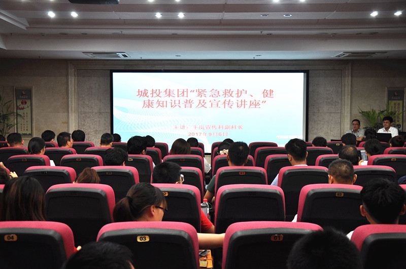 南昌城投集团公司开展群众性“紧抢救护、、康健知识”普及讲座活动